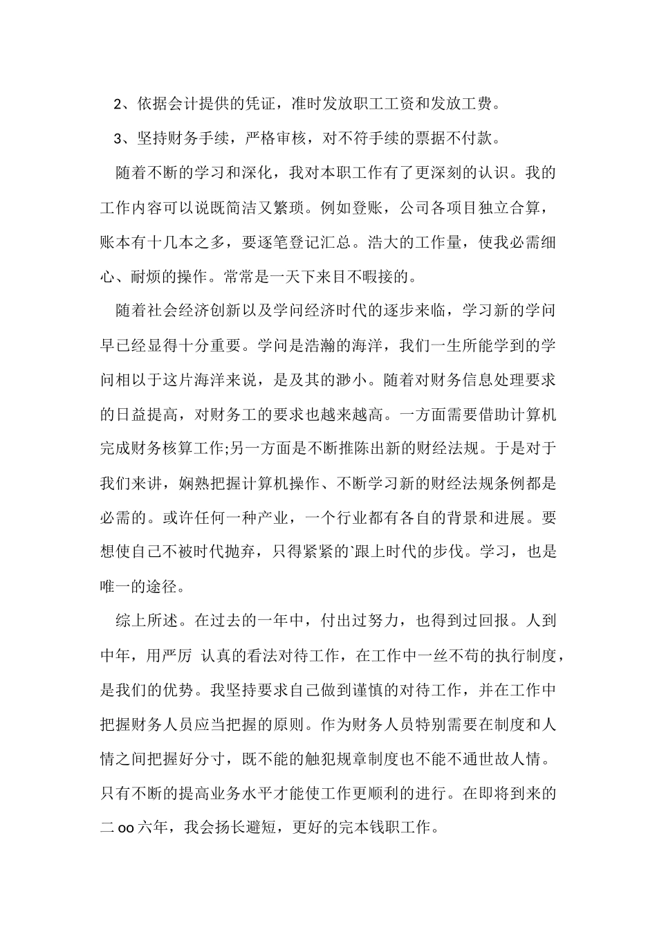 公司出纳的年终工作总结_第2页