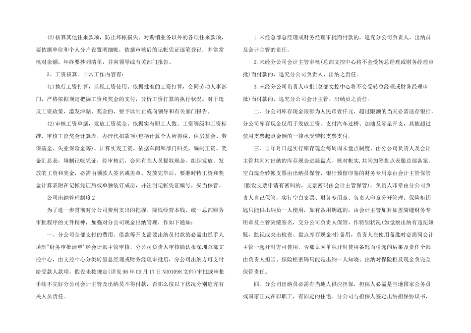 公司出纳管理制度3篇_第2页