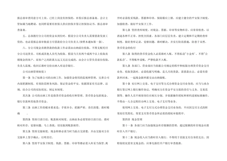 公司出纳管理制度3篇_第3页