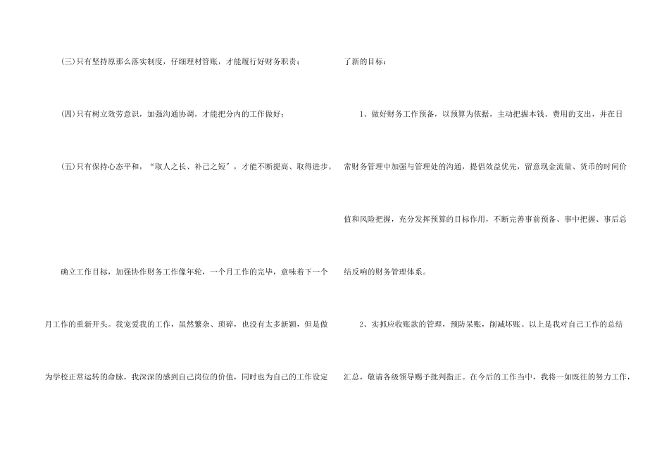 公司出纳职员月度工作总结_第2页