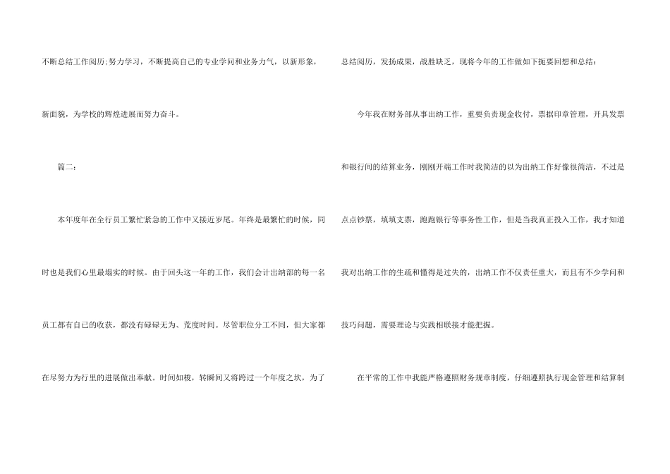 公司出纳职员月度工作总结_第3页