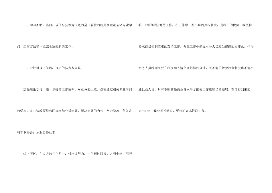 公司出纳月度工作总结_第3页