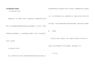 公司出纳月度工作总结