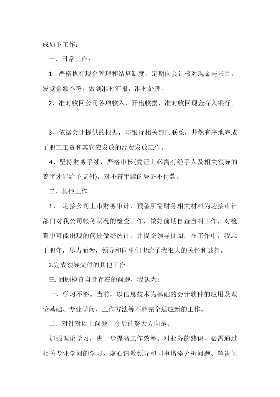 公司出纳月工作总结_第2页