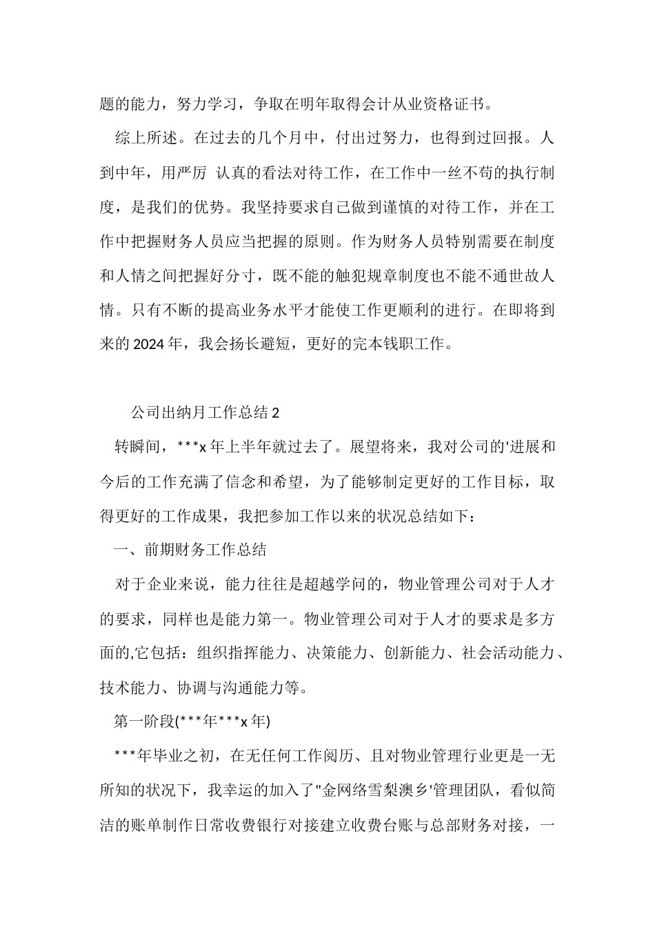 公司出纳月工作总结_第3页