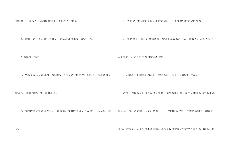 公司出纳年度述职报告_第2页