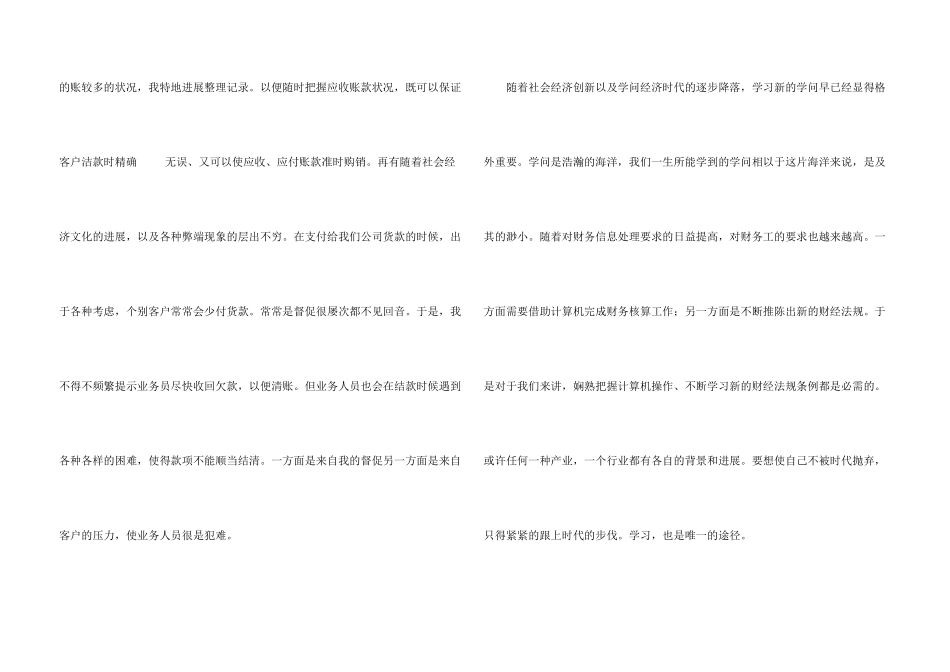 公司出纳年度述职报告_第3页