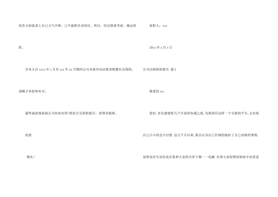 公司出纳辞职报告4篇_第2页