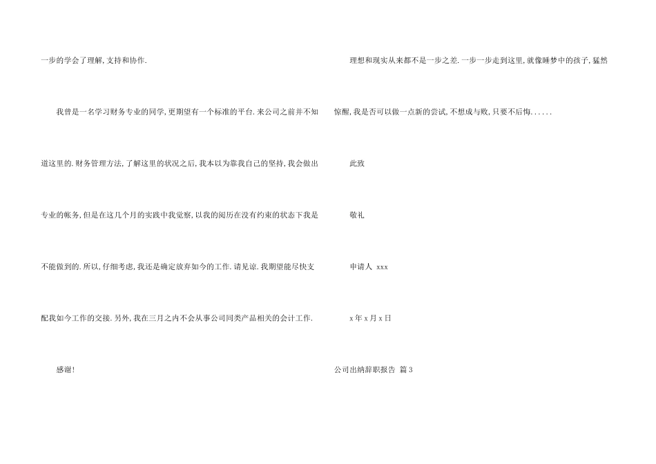 公司出纳辞职报告4篇_第3页