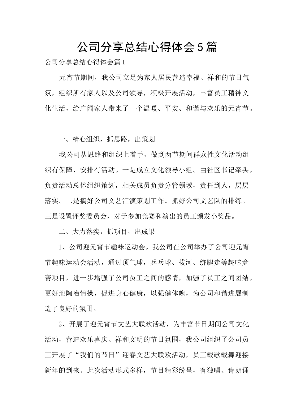 公司分享总结心得体会5篇_第1页