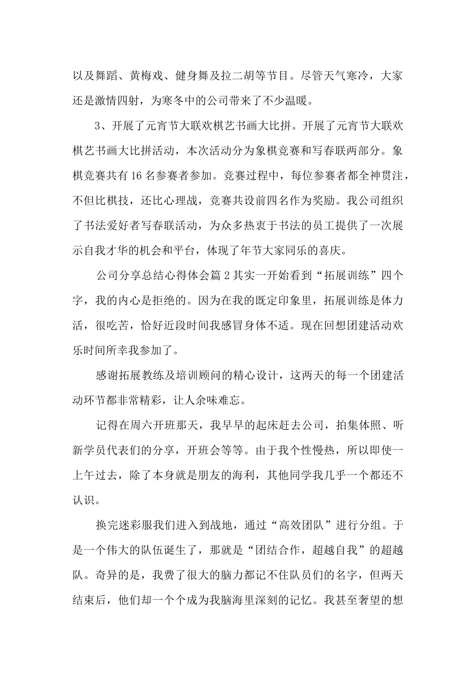 公司分享总结心得体会5篇_第2页