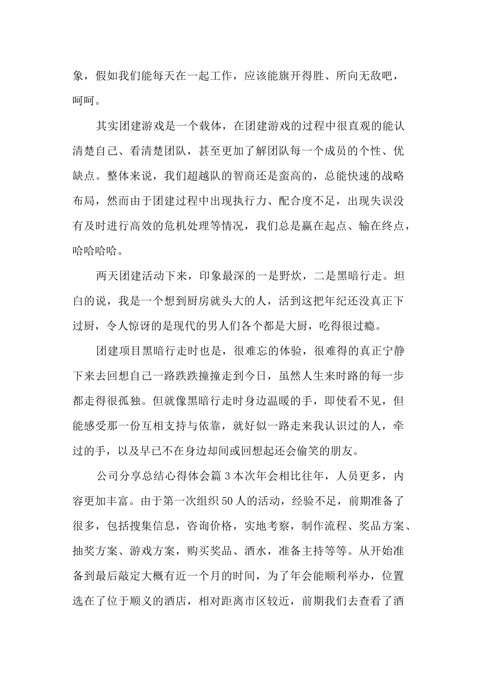 公司分享总结心得体会5篇_第3页