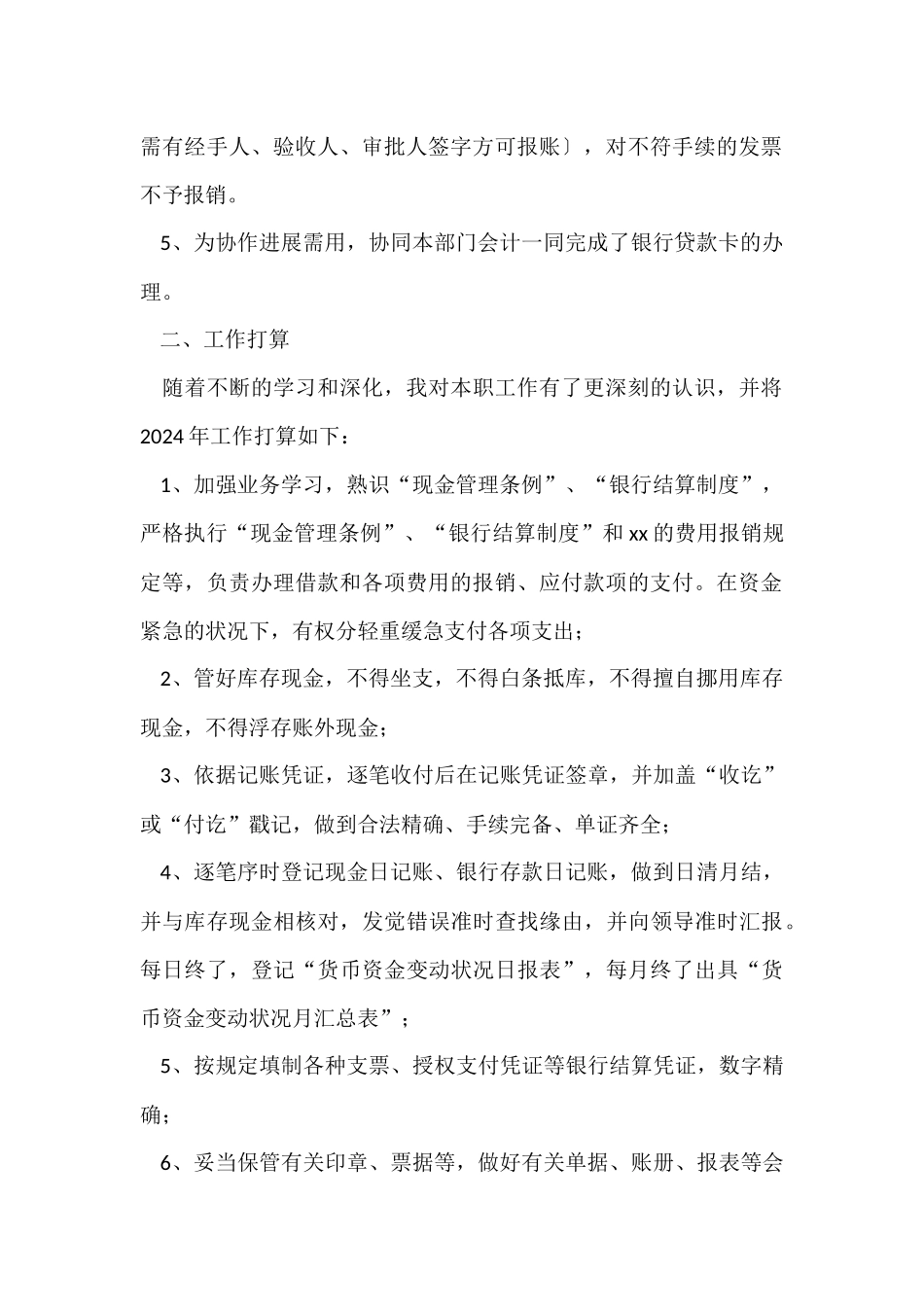 公司出纳年终工作总结_第2页