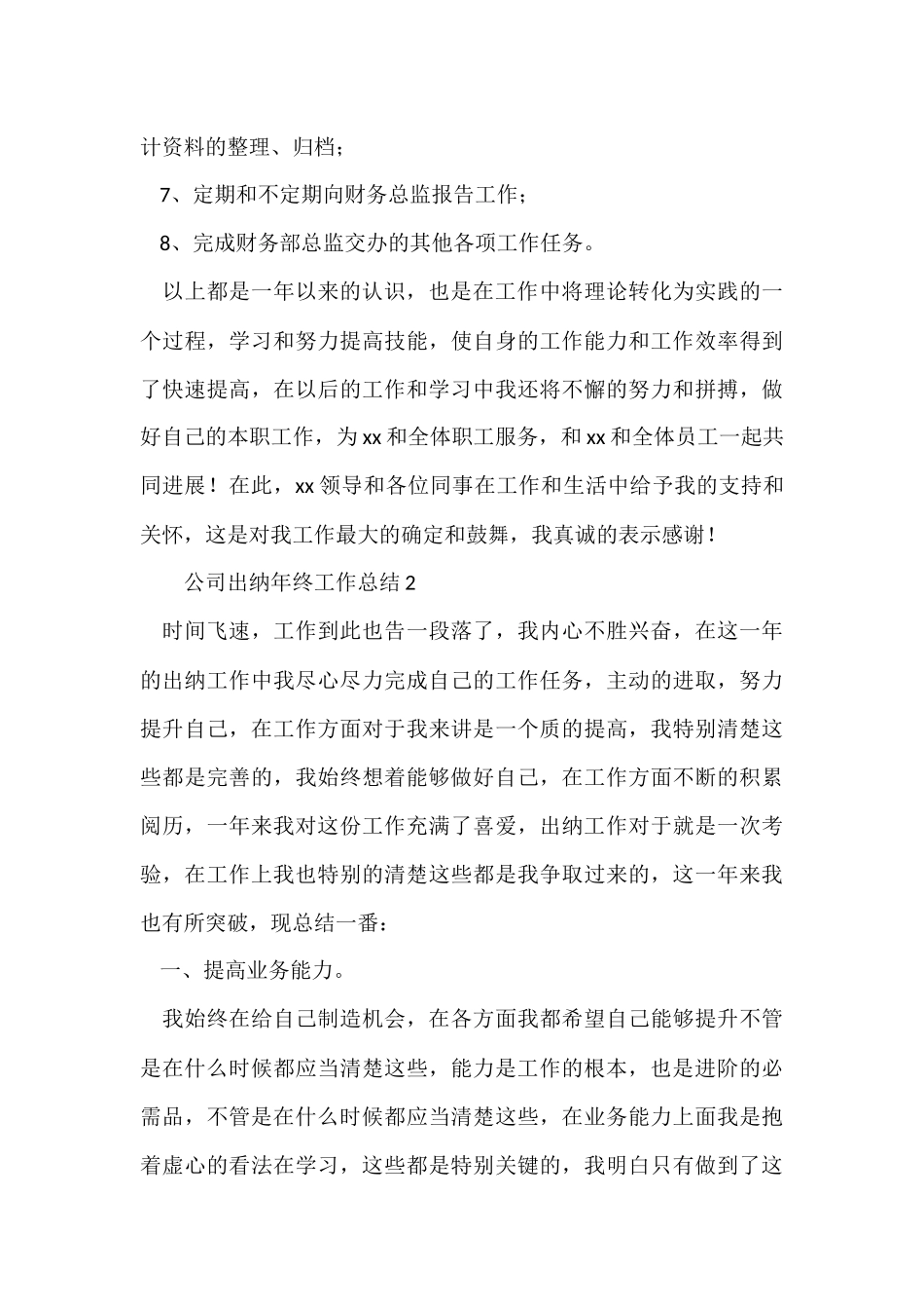 公司出纳年终工作总结_第3页