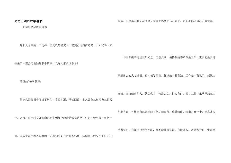 公司出纳辞职申请书_第1页