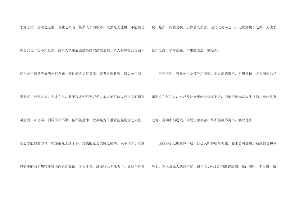 公司出纳辞职申请书_第2页