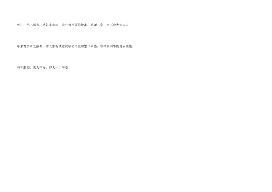 公司出纳辞职申请书_第3页