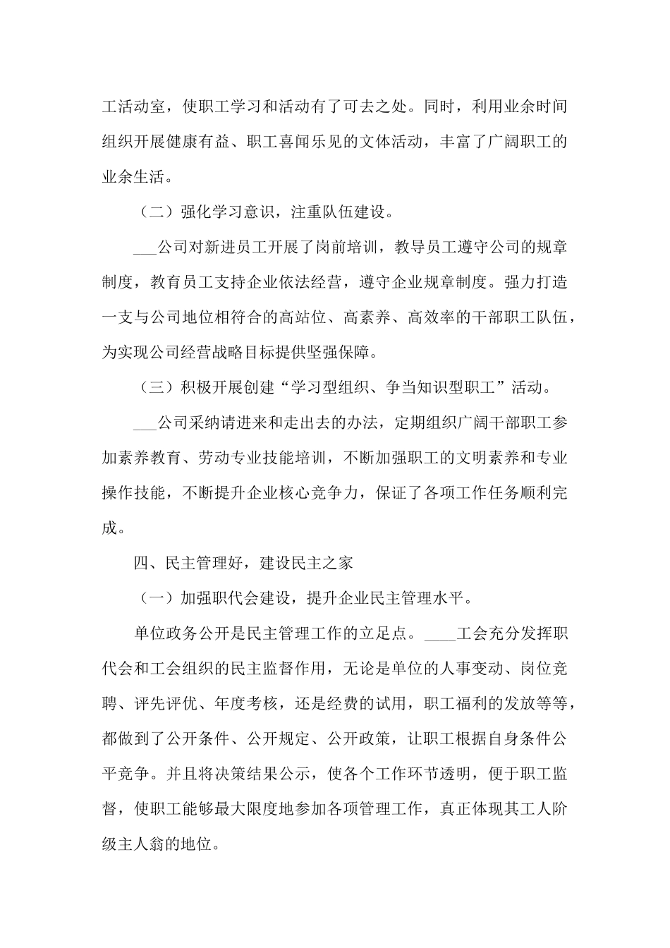 公司创建模范职工之家自查报告_第3页