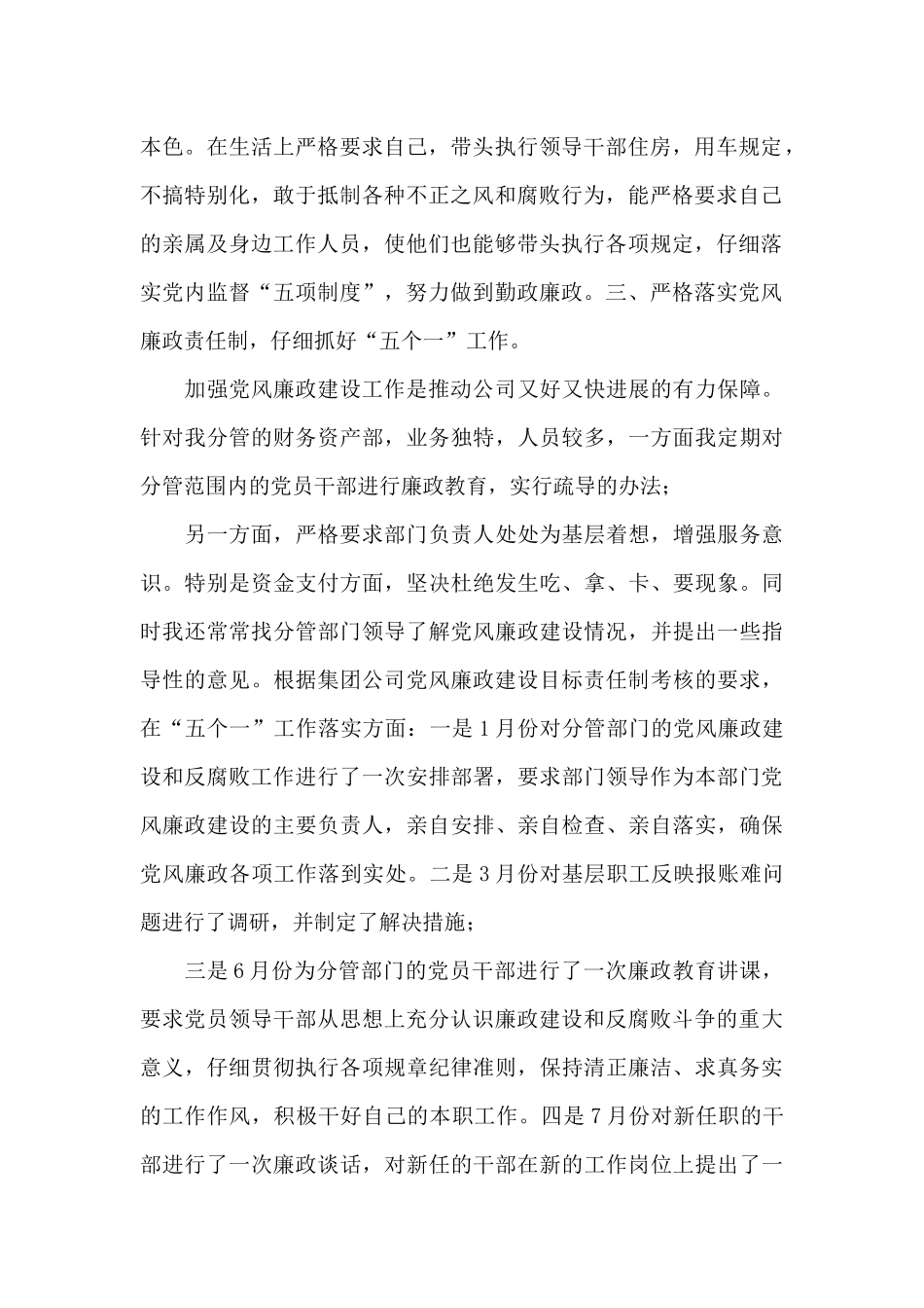 公司分管领导个人党风廉政工作汇报_第2页