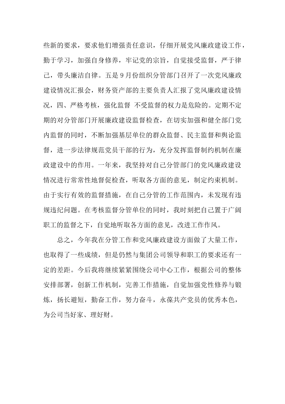 公司分管领导个人党风廉政工作汇报_第3页