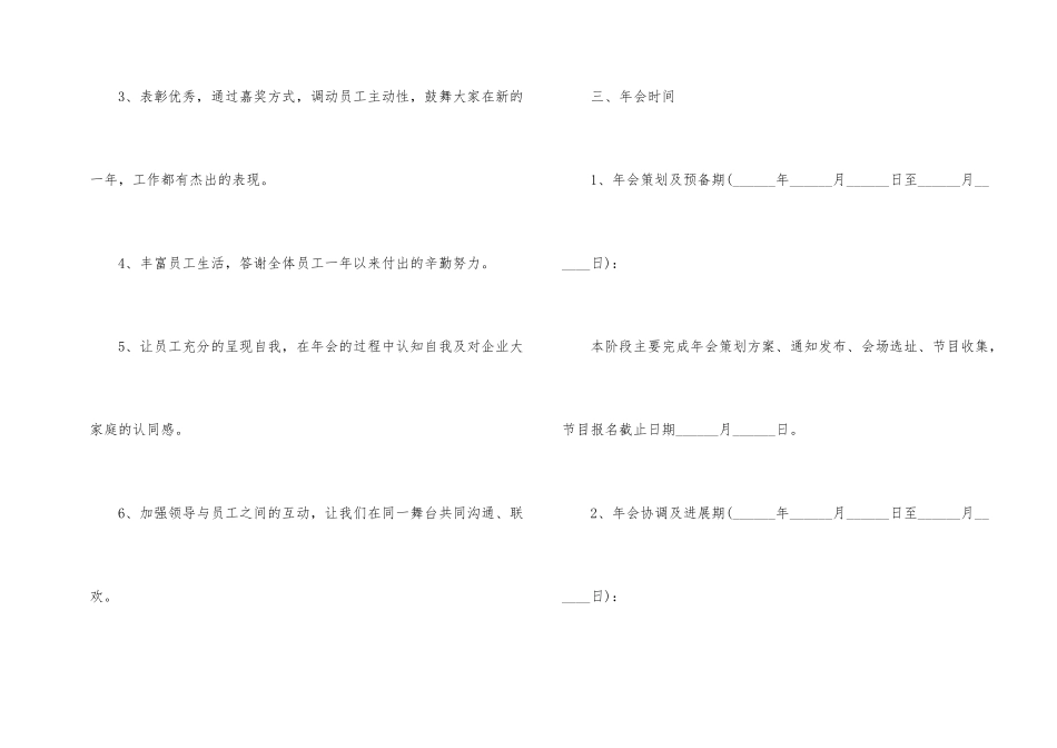 公司创新年会活动文案_第2页