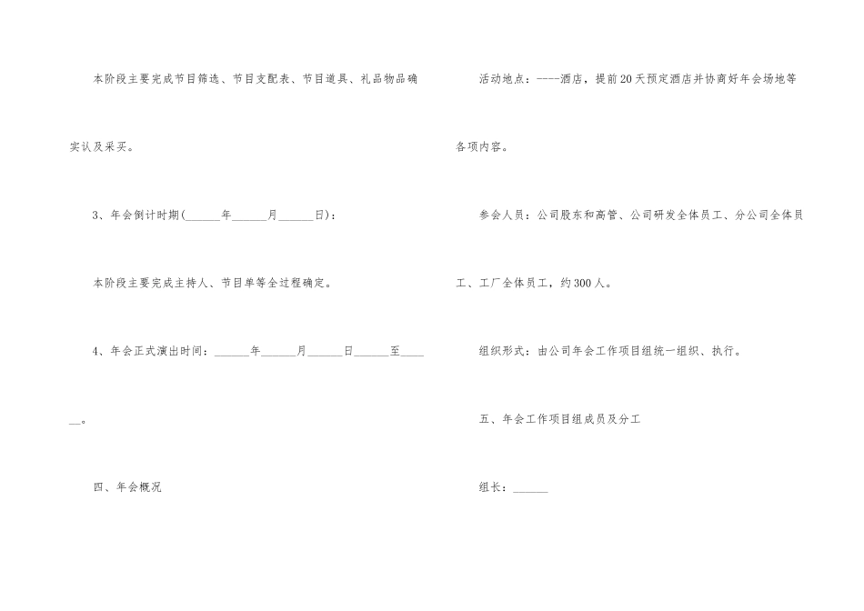 公司创新年会活动文案_第3页
