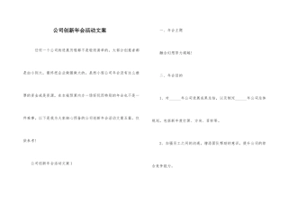 公司创新年会活动文案