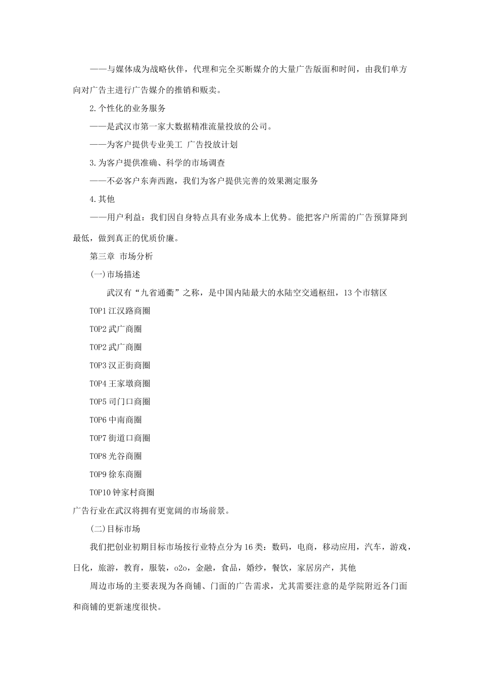 公司创业计划书_第2页