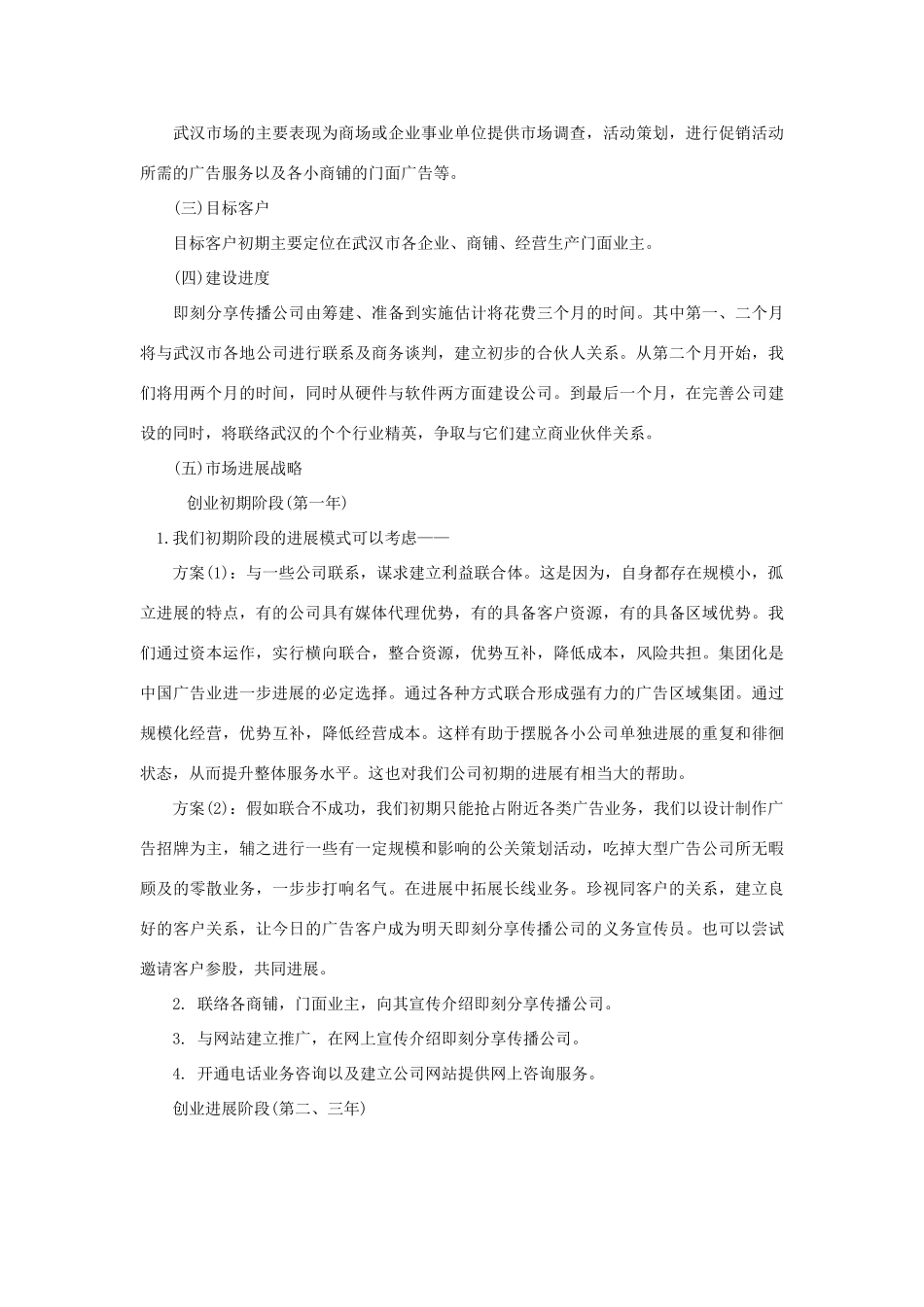 公司创业计划书_第3页
