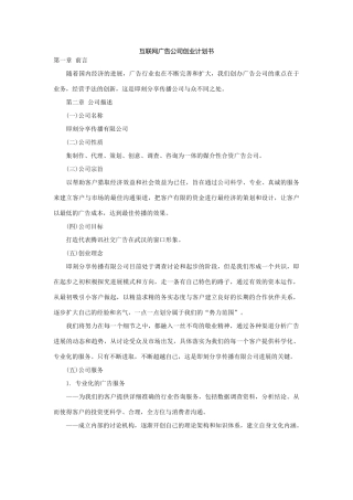 公司创业计划书