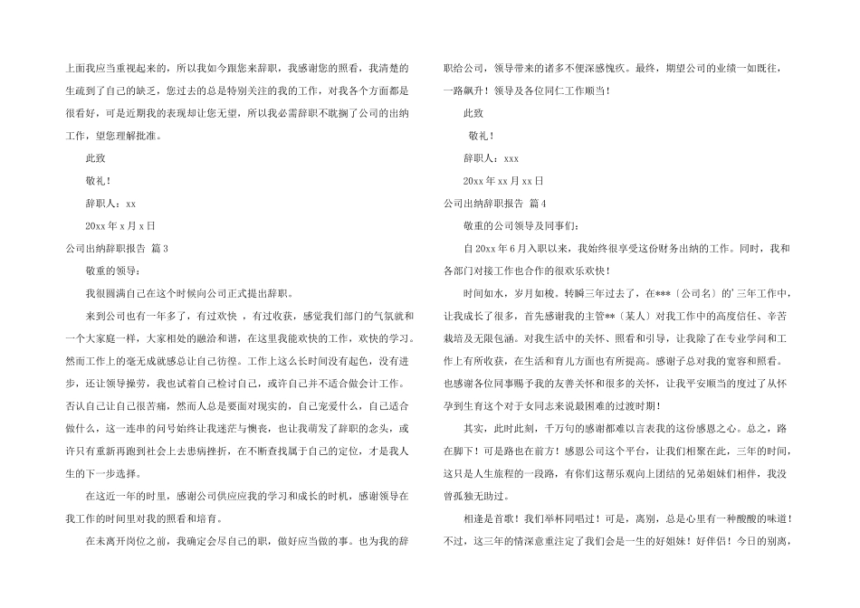 公司出纳辞职报告汇总6篇_第2页