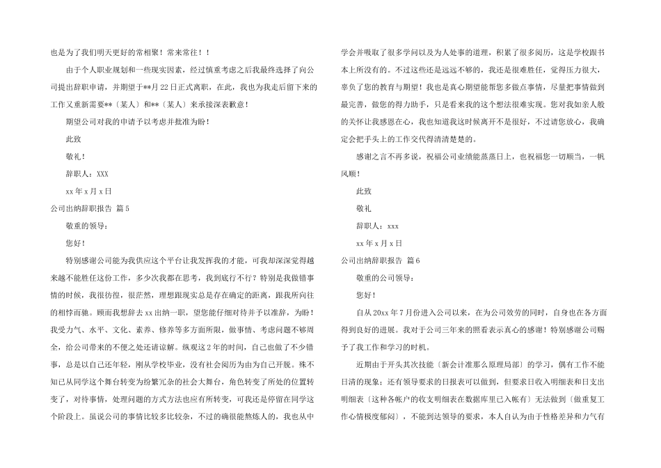 公司出纳辞职报告汇总6篇_第3页