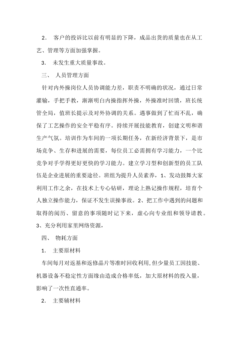 公司制造部年终总结_第2页