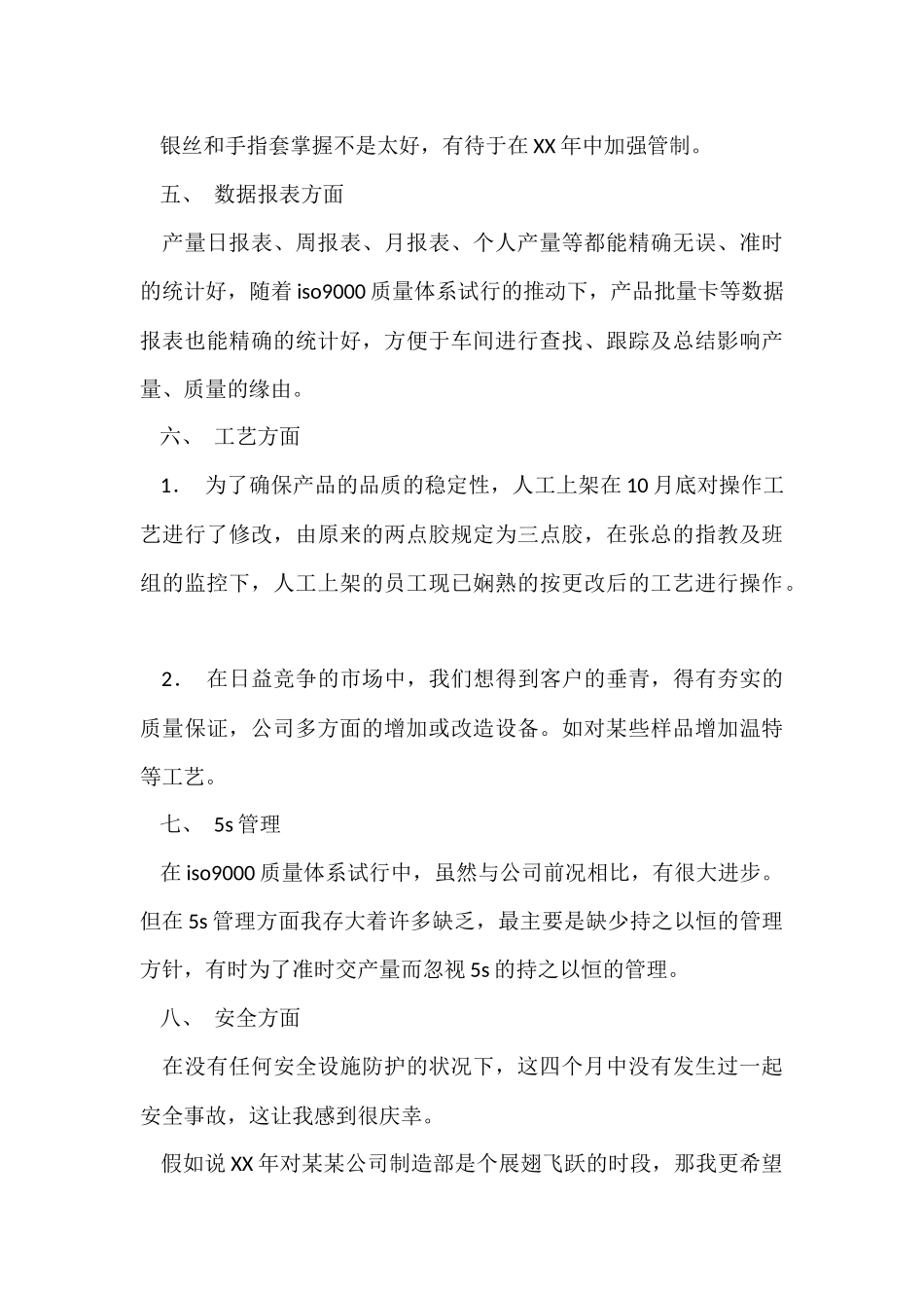 公司制造部年终总结_第3页