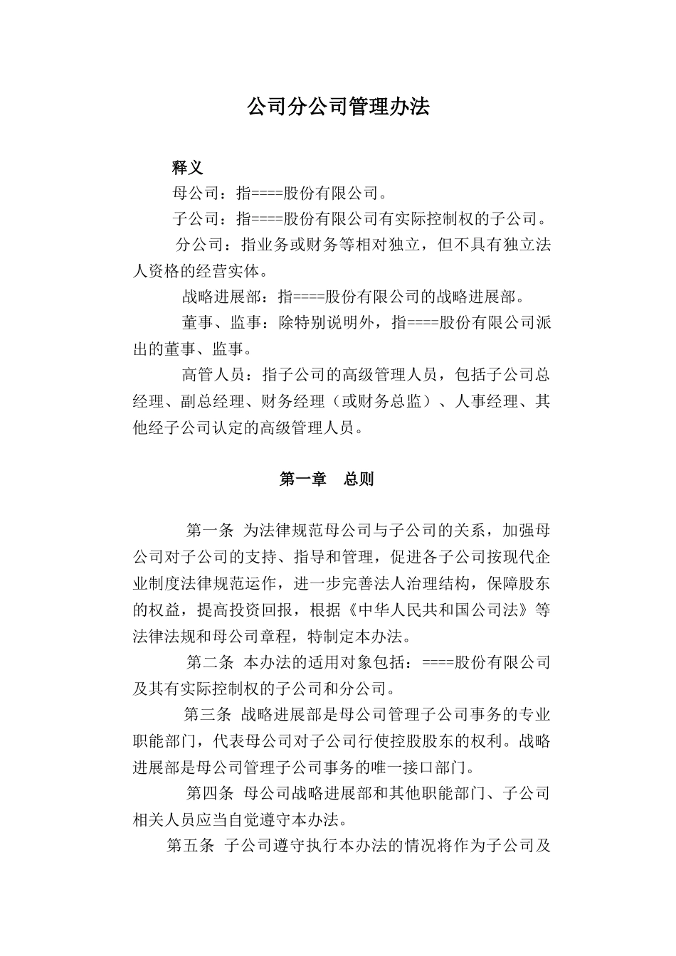 公司分公司管理办法_第1页