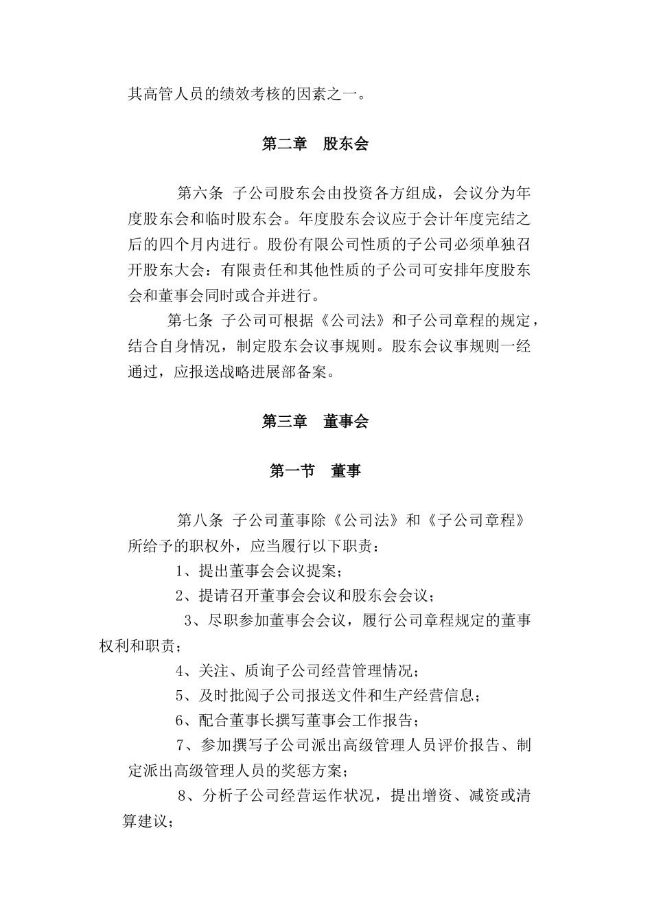 公司分公司管理办法_第2页