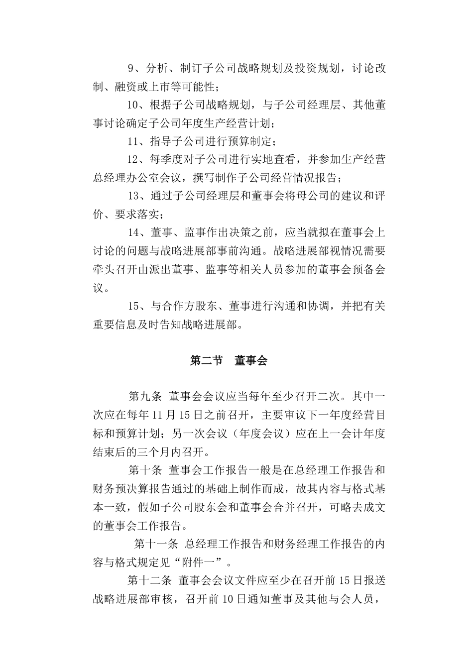 公司分公司管理办法_第3页