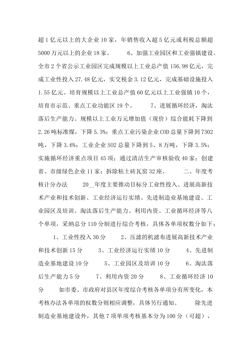 公司制造业年度工作总结五篇_第2页