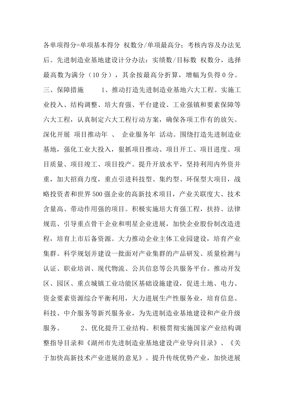 公司制造业年度工作总结五篇_第3页