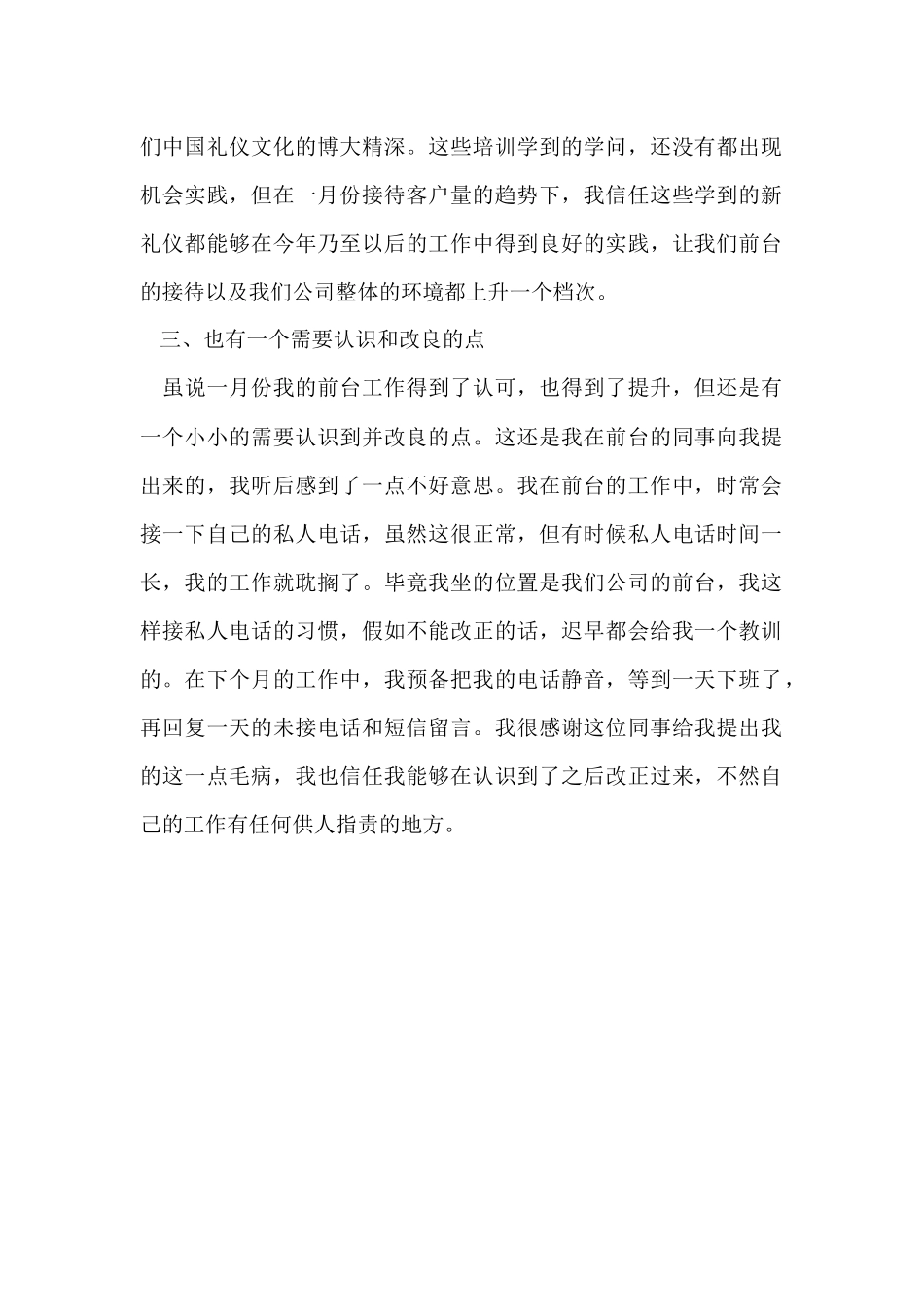 公司前台一月份工作总结_第2页