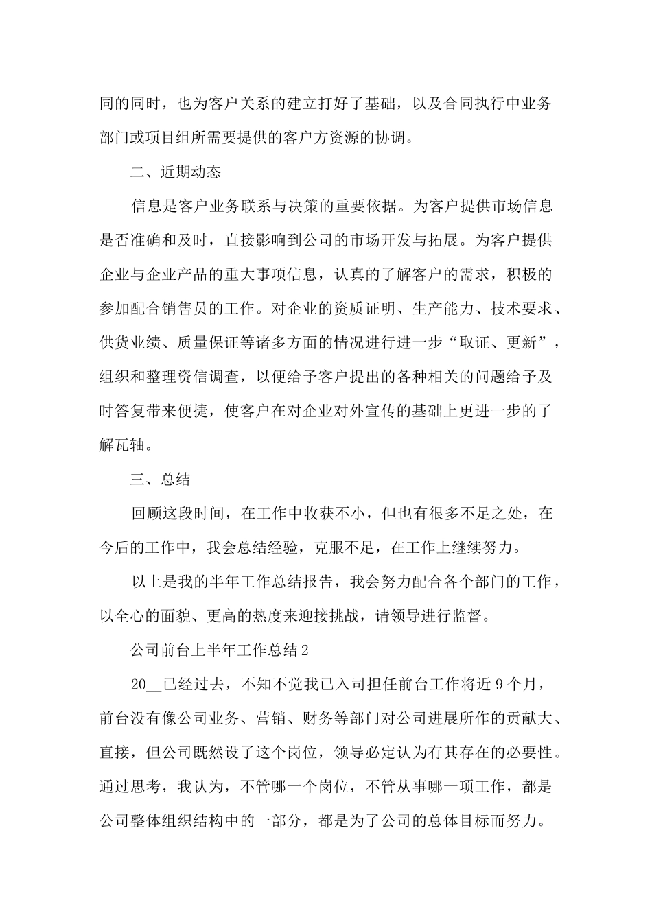 公司前台上半年工作总结5篇_第2页
