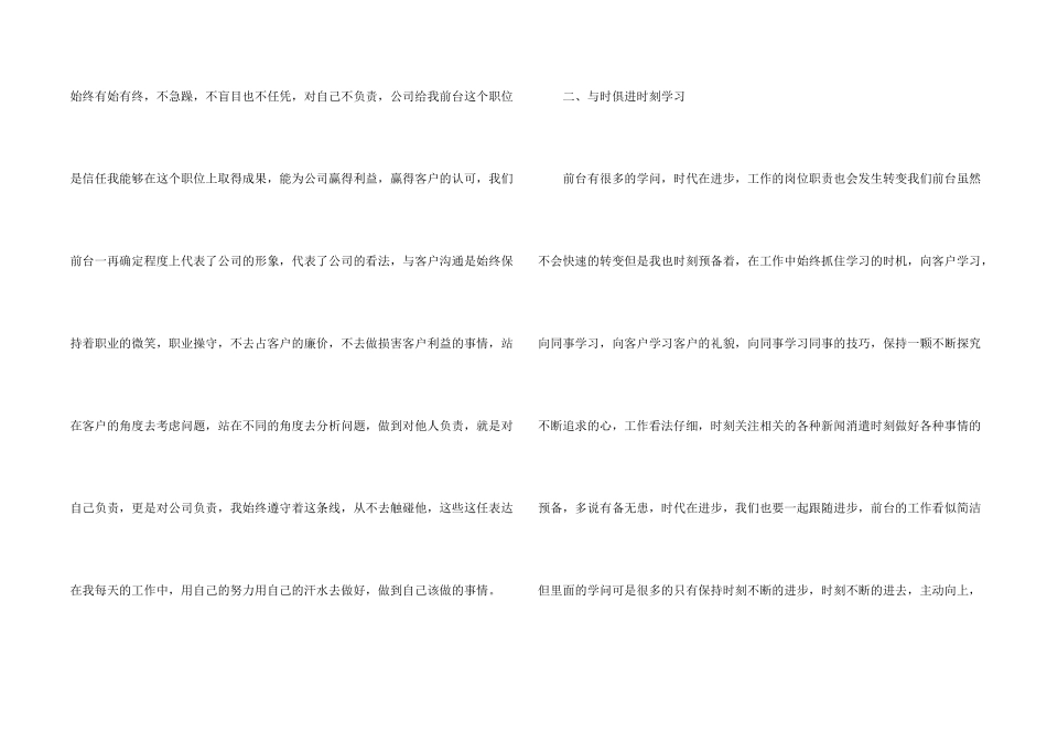公司前台上半年个人工作总结_第2页