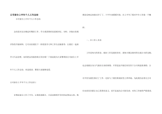 公司前台上半年个人工作总结