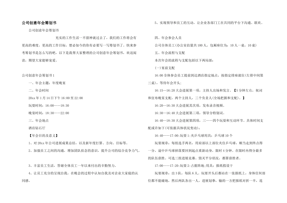 公司创意年会策划书_第1页