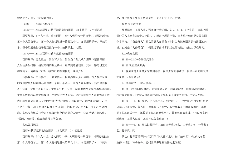 公司创意年会策划书_第2页