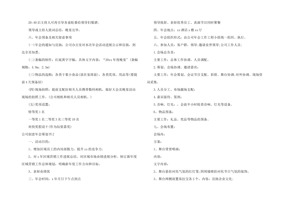 公司创意年会策划书_第3页