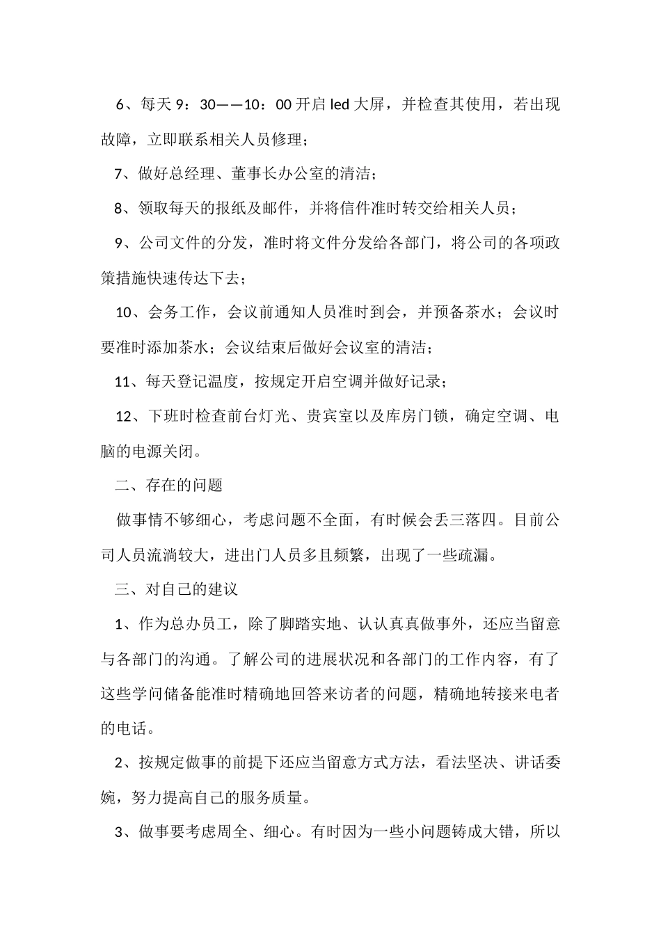 公司前台个人工作总结-2_第2页