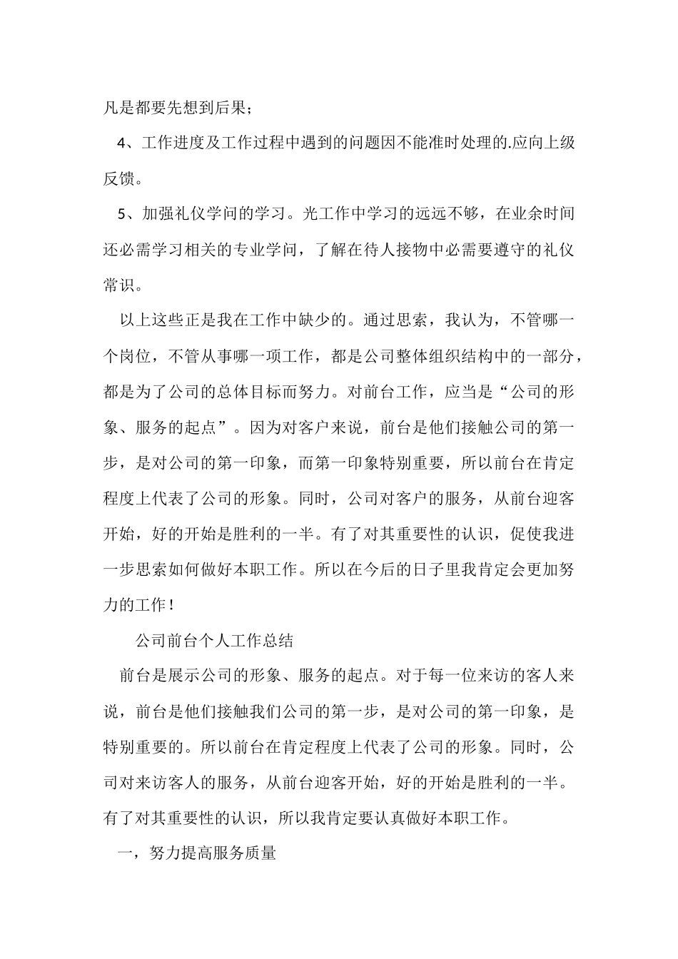公司前台个人工作总结-2_第3页