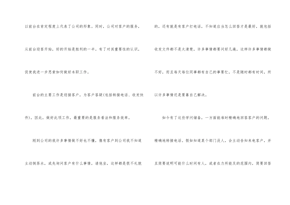 公司前台个人工作总结_第2页