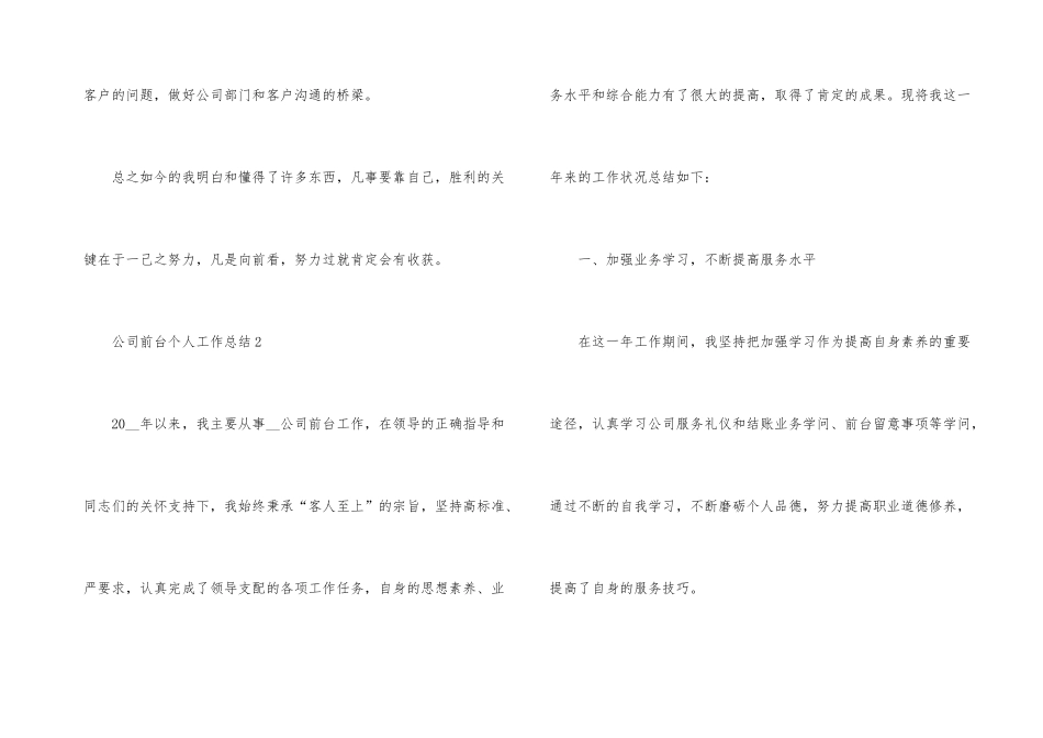 公司前台个人工作总结_第3页